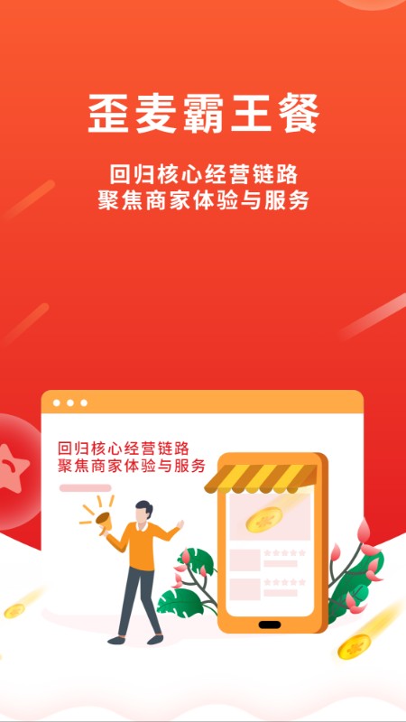 歪麥商戶平臺(tái)app v1.0.2 安卓版 0