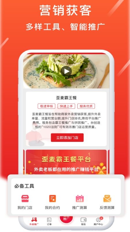 歪麥商戶平臺(tái)app