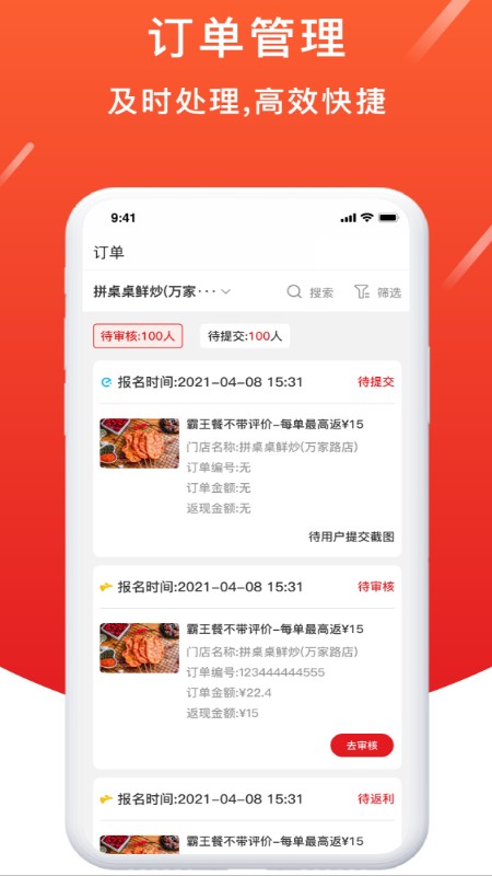 歪麥商戶平臺(tái)app v1.0.2 安卓版 3