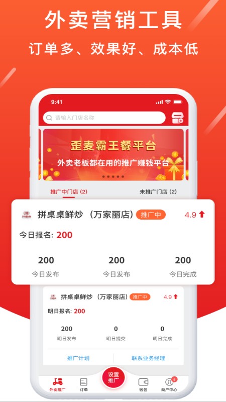 歪麥商戶平臺(tái)app v1.0.2 安卓版 2