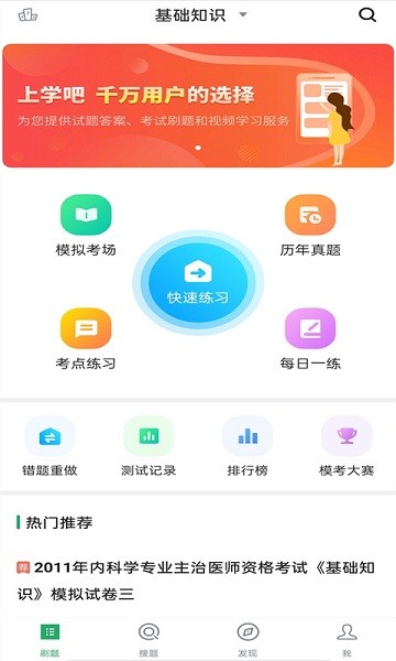 內(nèi)科主治醫(yī)師考試題庫軟件
