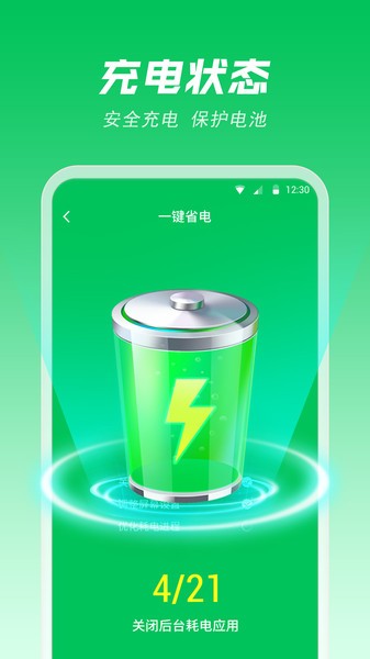 風(fēng)速電池專家手機(jī)版 v1.0.0.0 安卓版 0