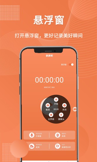 錄屏吧app v1.0.6 安卓版 0