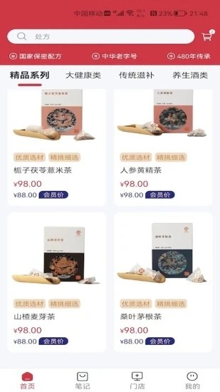 小犀牛健康家最新版 v1.0.2 安卓版 3