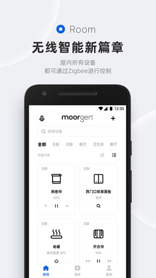 摩根無(wú)線智能家居app v3.0.3 安卓版 0