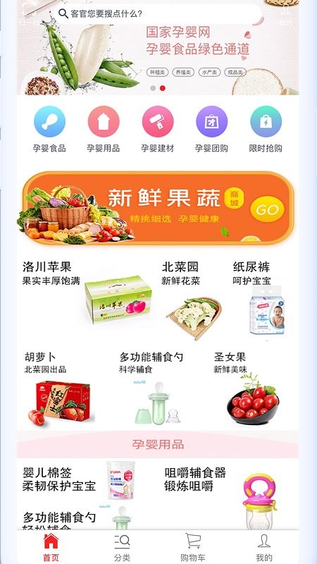 國孕商城手機(jī)版 v1.0.3 安卓版 1