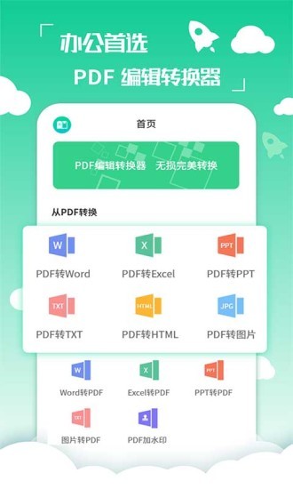 好易pdf轉(zhuǎn)換器app v2.2.12 安卓版 0