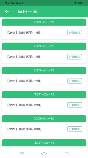 急診醫(yī)學(xué)主治醫(yī)師 v1.2.1 安卓版 0