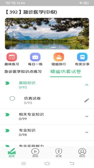 急診醫(yī)學(xué)主治醫(yī)師手機(jī)版