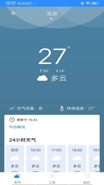 候鳥(niǎo)天氣精靈app v2022.05.17 安卓版 0