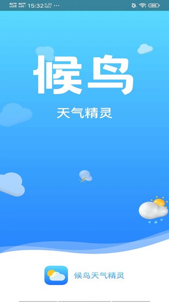 候鳥(niǎo)天氣精靈app v2022.05.17 安卓版 1