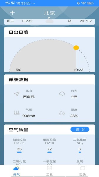 候鳥(niǎo)天氣精靈軟件 候鳥(niǎo)天氣精靈app