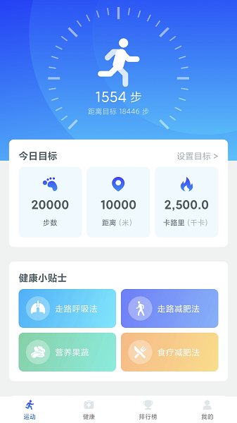愛上走路寶軟件下載