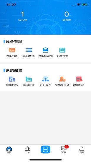 致德設(shè)備云 致德設(shè)備云app下載