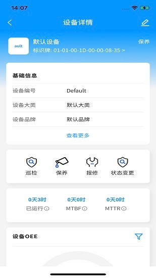 致德設(shè)備云 v1.3.2 安卓版 3