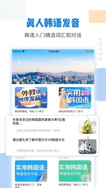 韓語學習翻譯手機版 v1.4 安卓版 0