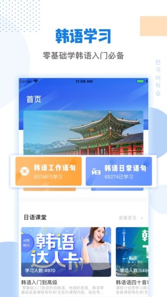 韓語學習翻譯手機版 v1.4 安卓版 1