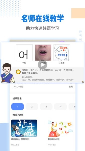 韓語學習翻譯手機版