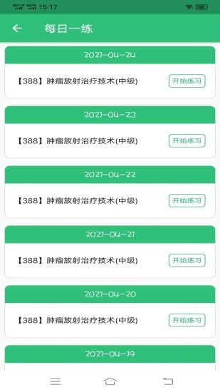 腫瘤放射治療技術(shù)中級(jí)職稱(chēng)手機(jī)版