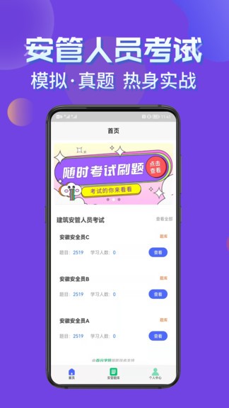 安管人員考試題庫學(xué)知題1
