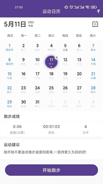 愛上走路寶app下載