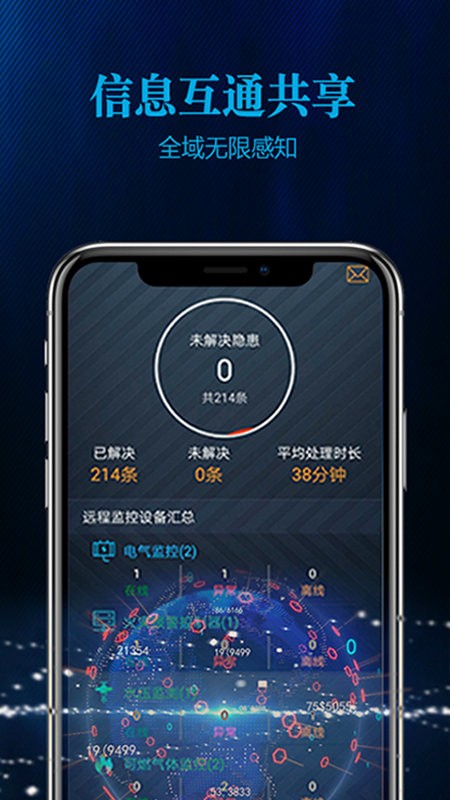 智慧消防app v3.1.6 安卓版 3