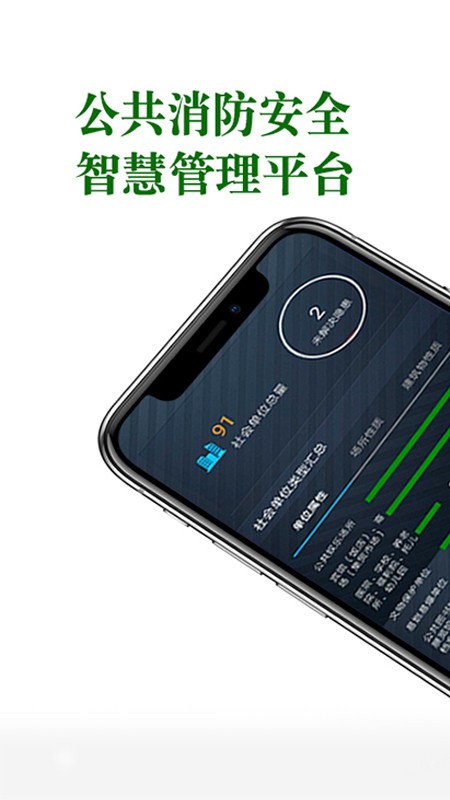 智慧消防app v3.1.6 安卓版 1
