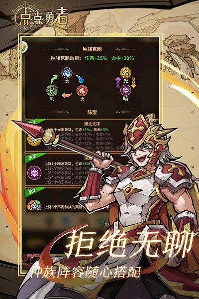 點點勇者九游版手游 v7.0.0 安卓版 4