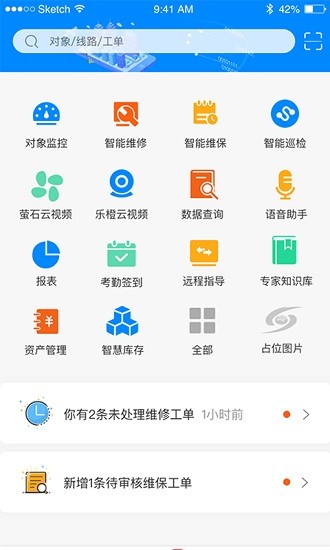 數(shù)網(wǎng)星設(shè)備云 v1.4.9.20220526 安卓版 2
