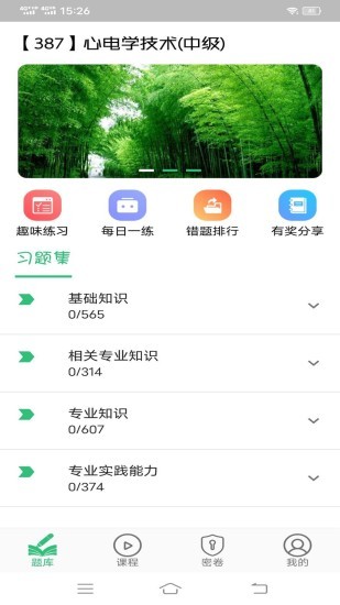 心電學技術中級職稱 v1.2.1 安卓版 2