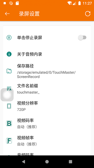 超人錄屏 v5.0.13 安卓版 2