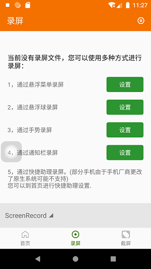 超人錄屏軟件