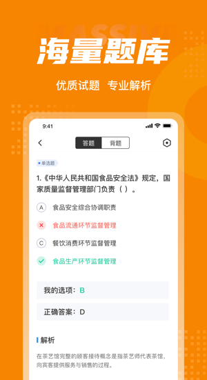 食品加工工考試聚題庫(kù)app v1.0.5 安卓版 0