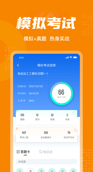 食品加工工考試聚題庫(kù)app v1.0.5 安卓版 2