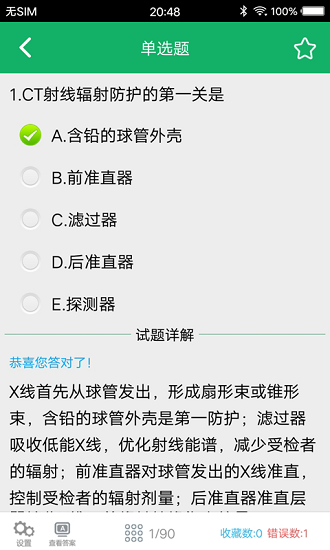 大型醫(yī)用設(shè)備題庫app v3.0 安卓版 2