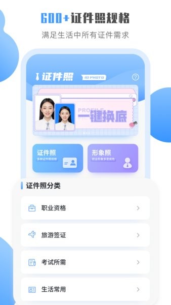 一寸照手機(jī)版 v1.0.32 安卓版 3