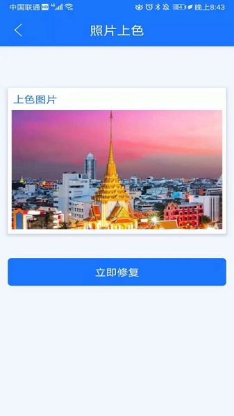 照片上色修復(fù) v12 安卓版 2