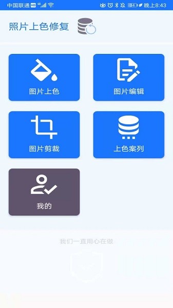 照片上色修復(fù)app下載