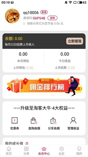 領券分享軟件 v3.1 安卓版 3