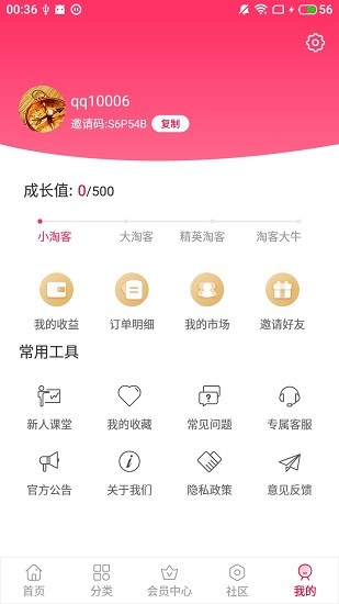 領券分享軟件 v3.1 安卓版 1