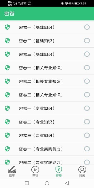 衛(wèi)生檢驗(yàn)技術(shù)師題庫(kù)app v1.2.3 安卓版 0
