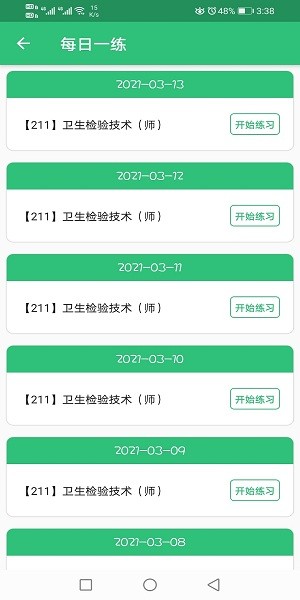 衛(wèi)生檢驗(yàn)技術(shù)師題庫(kù)app v1.2.3 安卓版 1