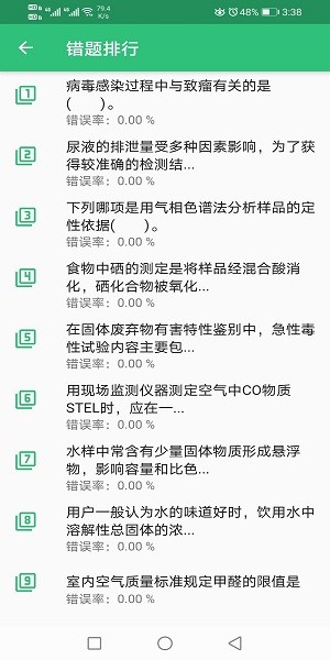 衛(wèi)生檢驗(yàn)技術(shù)師題庫(kù)app v1.2.3 安卓版 2