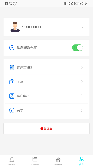 長城智聯(lián)官方版 v1.1.3 安卓版 1