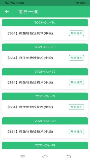 微生物檢驗(yàn)技術(shù)中級(jí)職稱 v1.2.1 安卓版 0