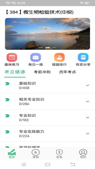 微生物檢驗(yàn)技術(shù)中級(jí)職稱軟件