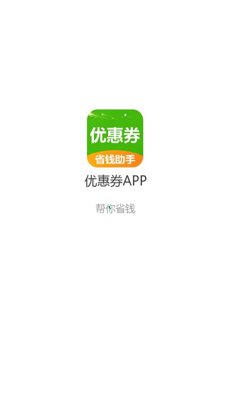 高傭返利軟件 v8.0.6 安卓版 1