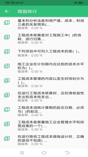 初級(jí)經(jīng)濟(jì)師建筑經(jīng)濟(jì)專(zhuān)業(yè)題庫(kù)最新版