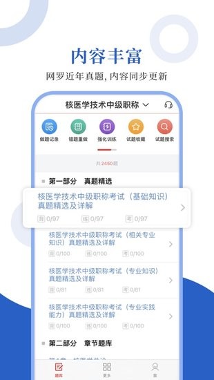核醫(yī)學(xué)圣題庫(kù)官方app v1.0.3 安卓版 0