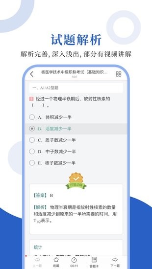 核醫(yī)學(xué)圣題庫(kù)官方app v1.0.3 安卓版 2